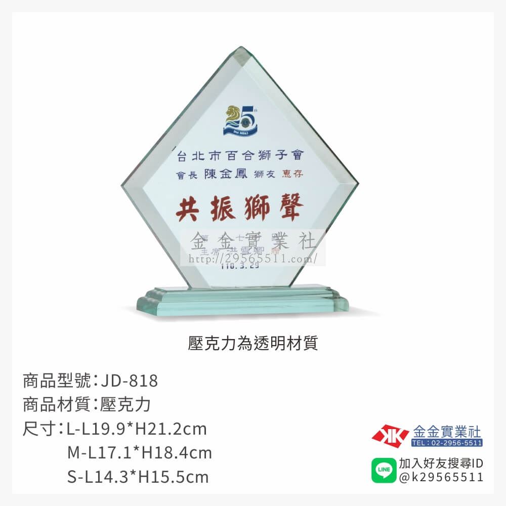 壓克力獎牌JD-818產品圖片