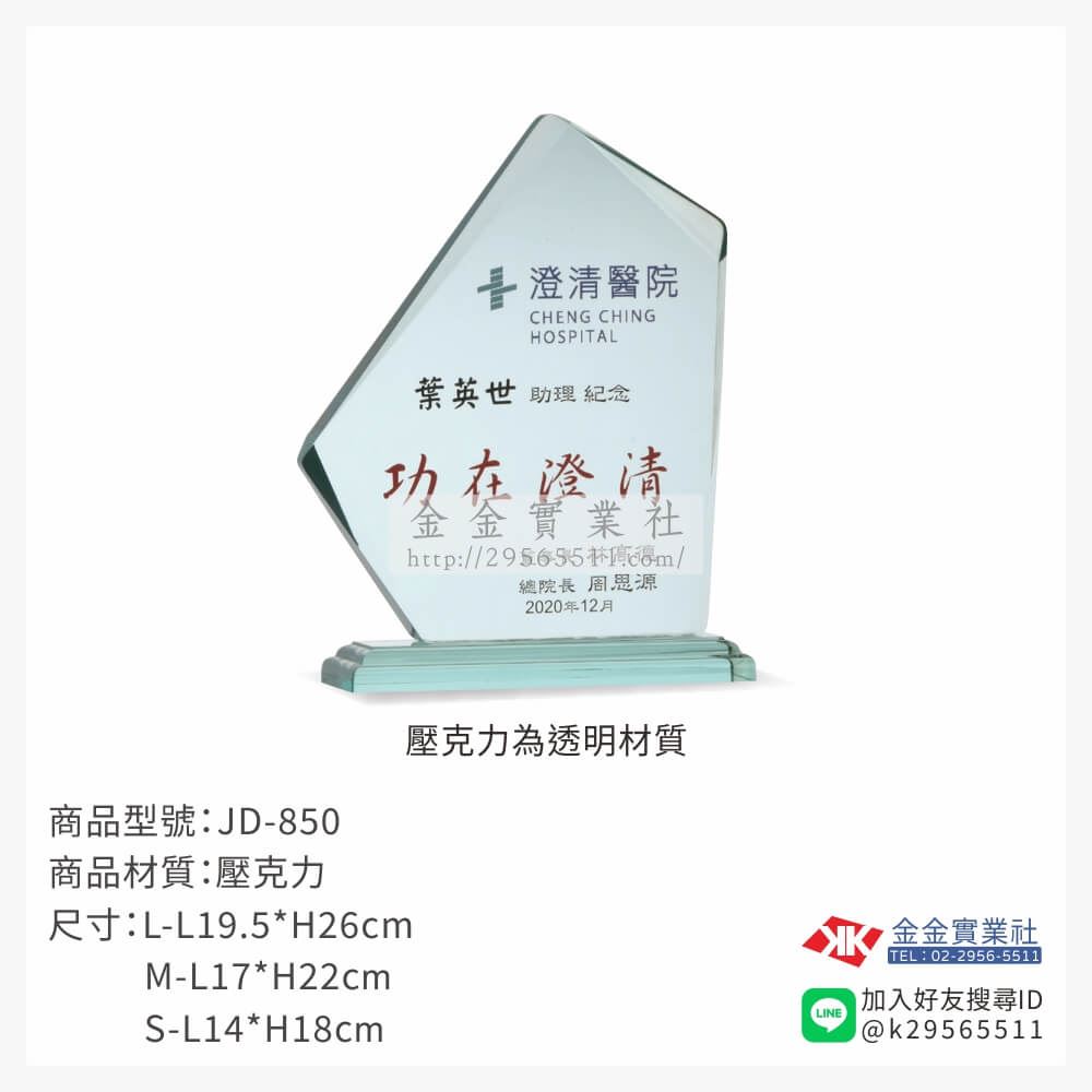 壓克力獎牌JD-850產品圖片