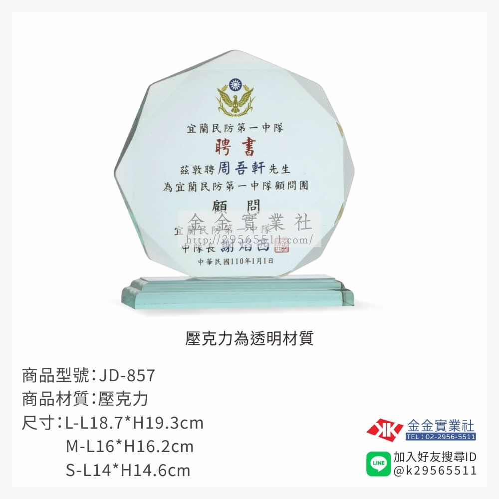 壓克力獎牌JD-857產品圖片
