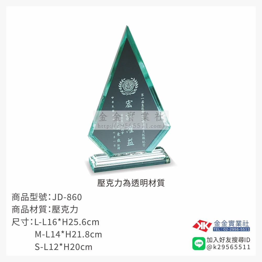壓克力獎牌JD-860產品圖片