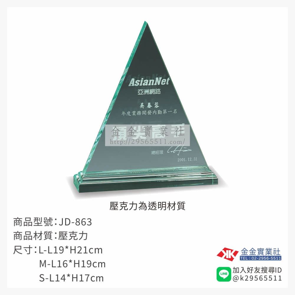 壓克力獎牌JD-863產品圖片