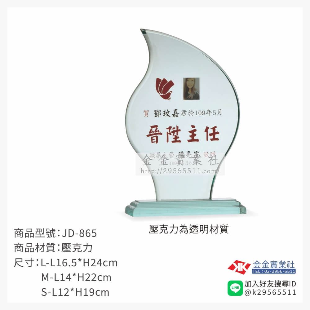 壓克力獎牌JD-865產品圖片