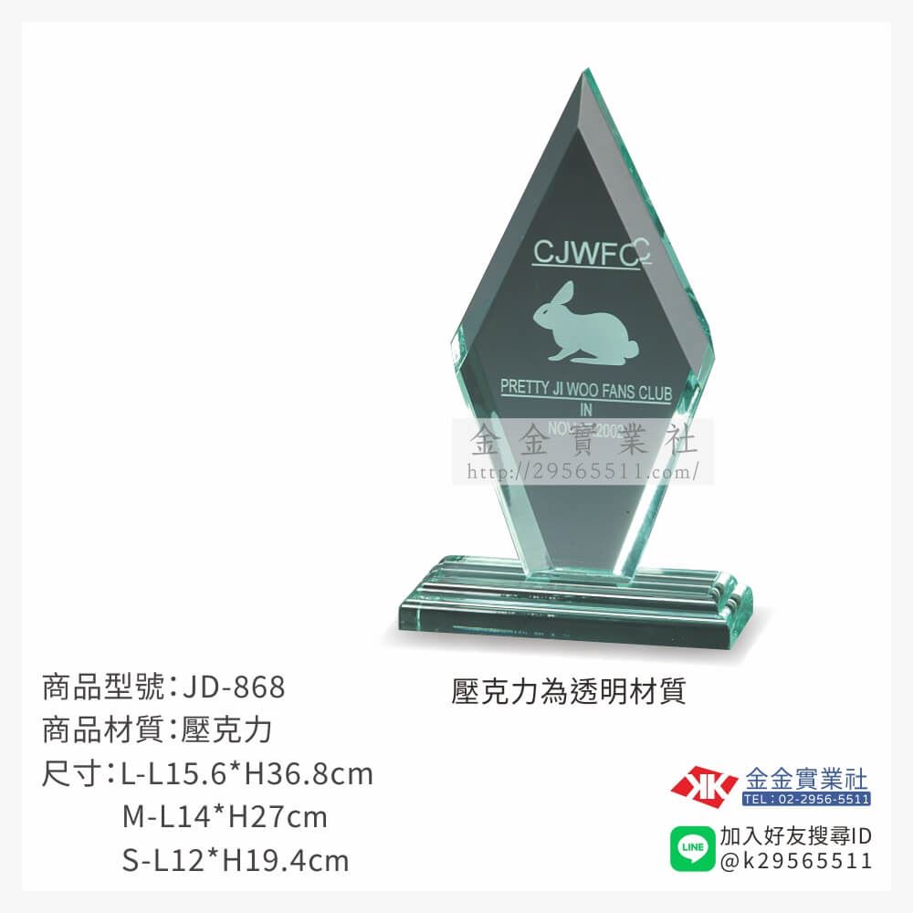 壓克力獎牌JD-868產品圖片