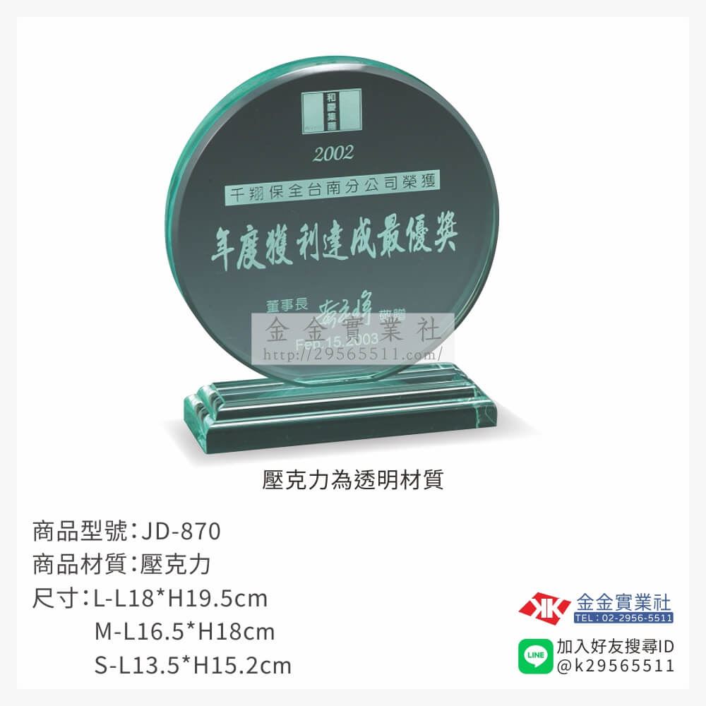 壓克力獎牌JD-870產品圖片