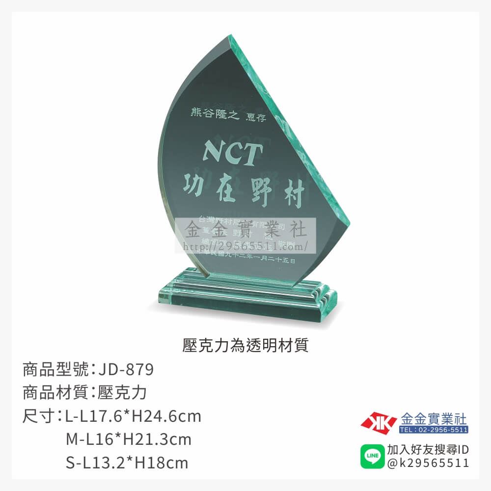 壓克力獎牌JD-879產品圖片