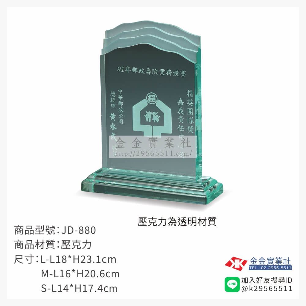 壓克力獎牌JD-880產品圖片
