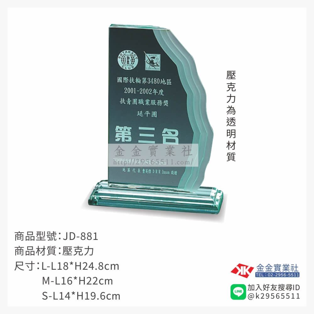 壓克力獎牌JD-881產品圖片
