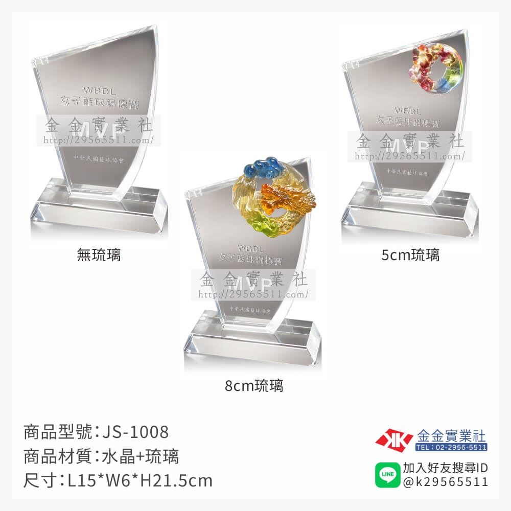 琉璃獎座JS-1008產品圖片