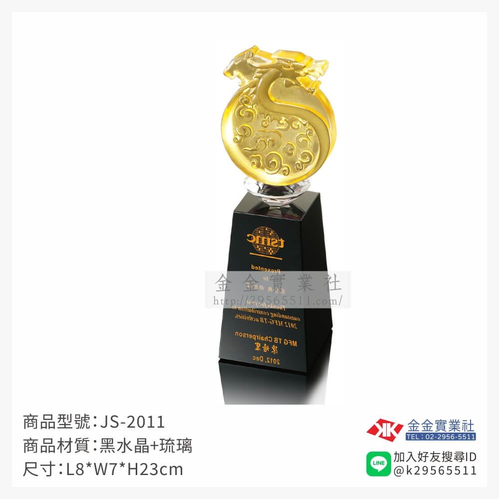 琉璃造型獎座JS-2011產品圖片