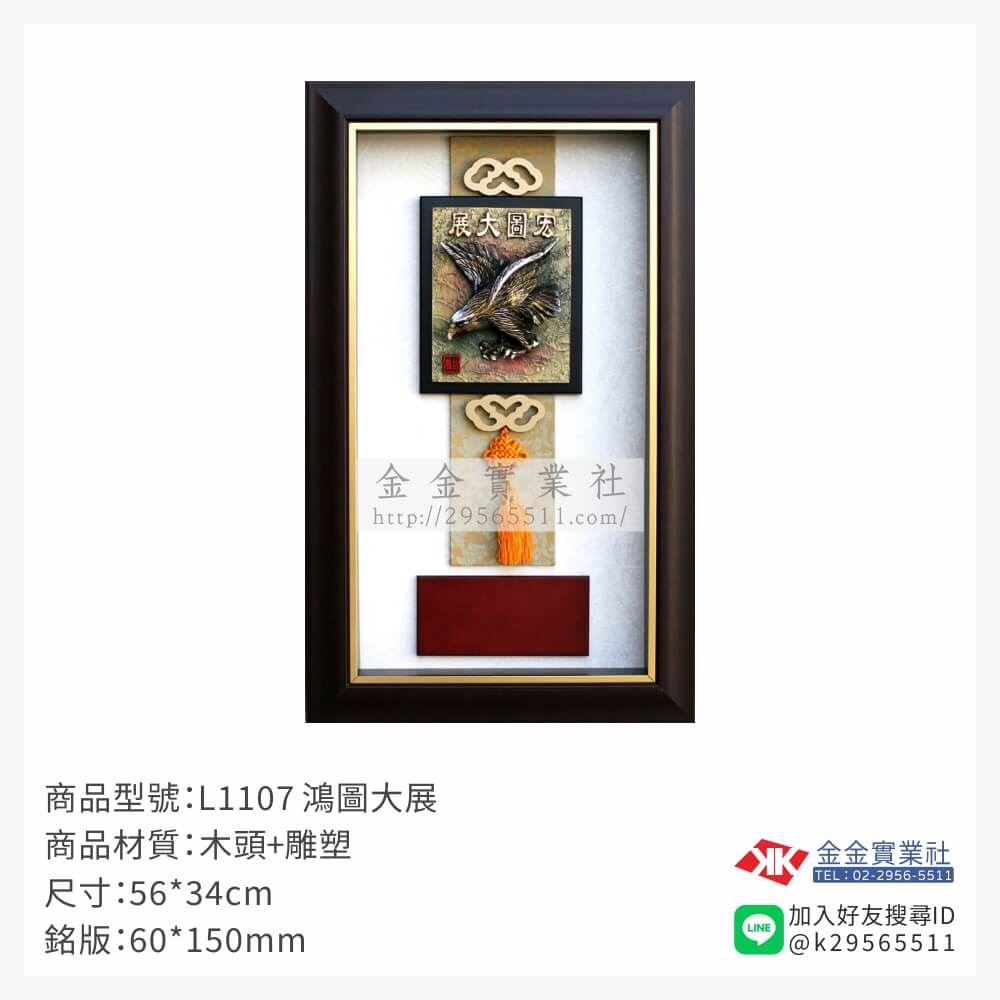木頭造型獎座L1107產品圖片