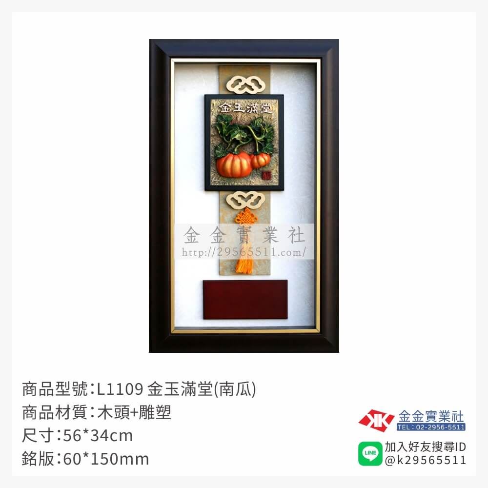 木頭造型獎座L1109產品圖片