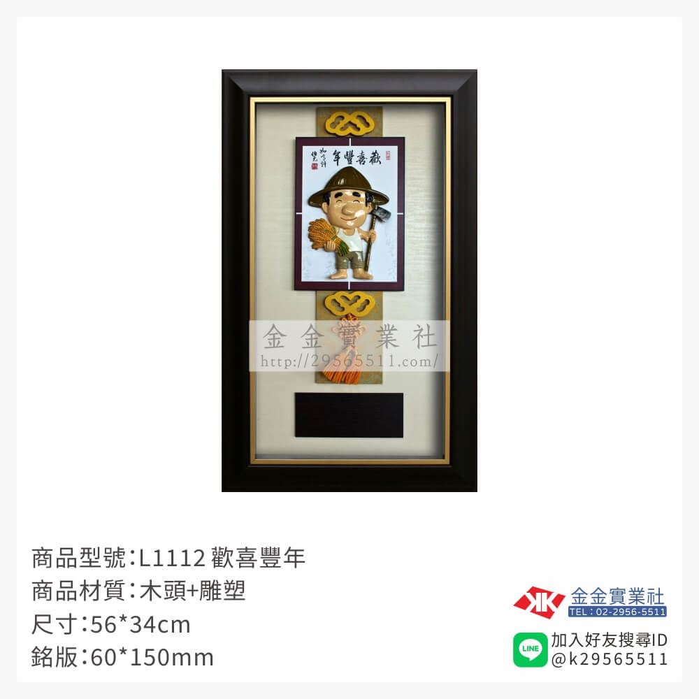 木頭造型獎座L1112產品圖片
