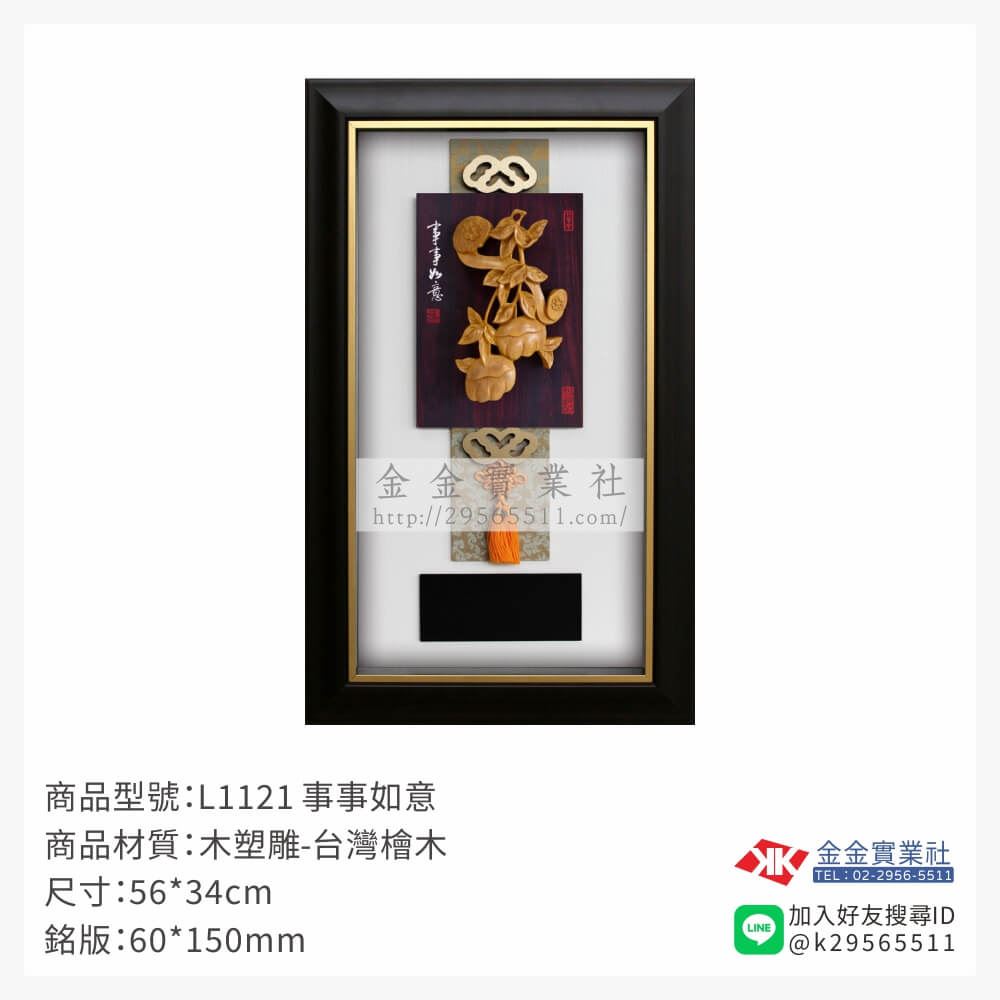 木頭造型獎座L1121產品圖片