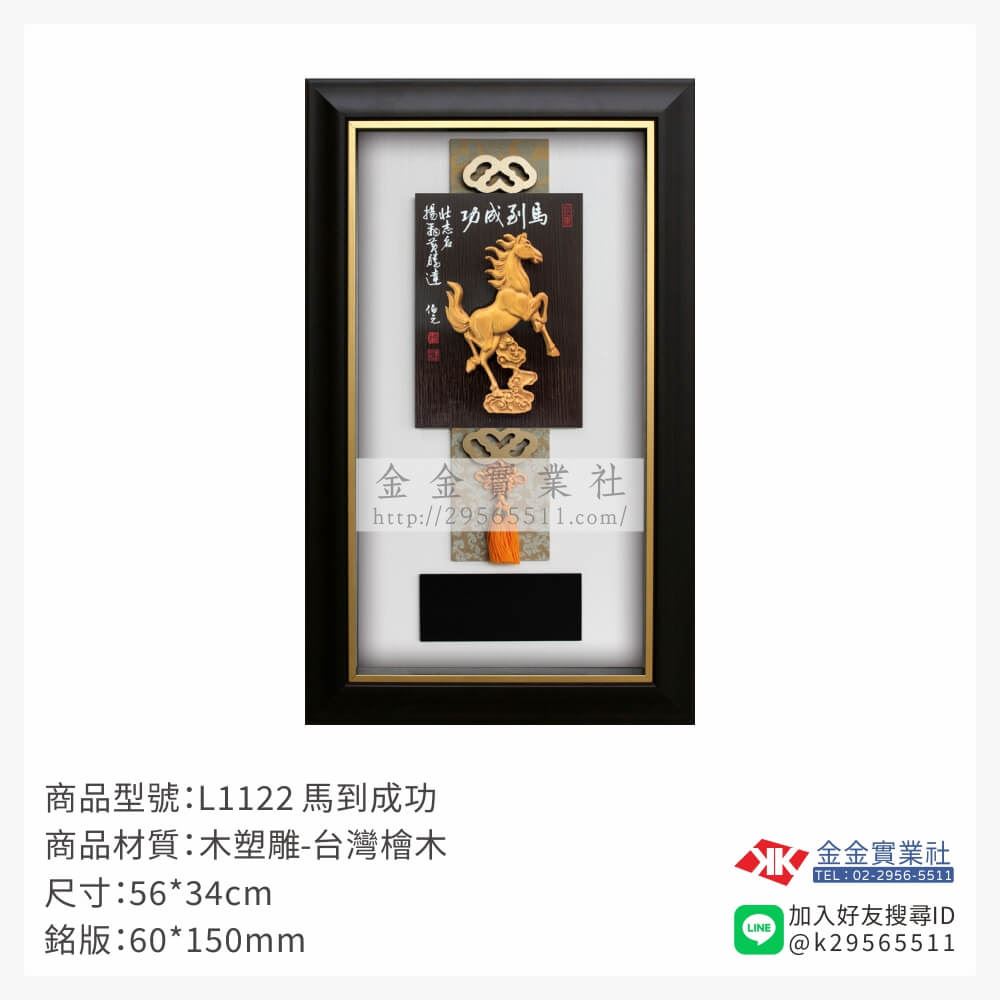 木頭造型獎座L1122產品圖片