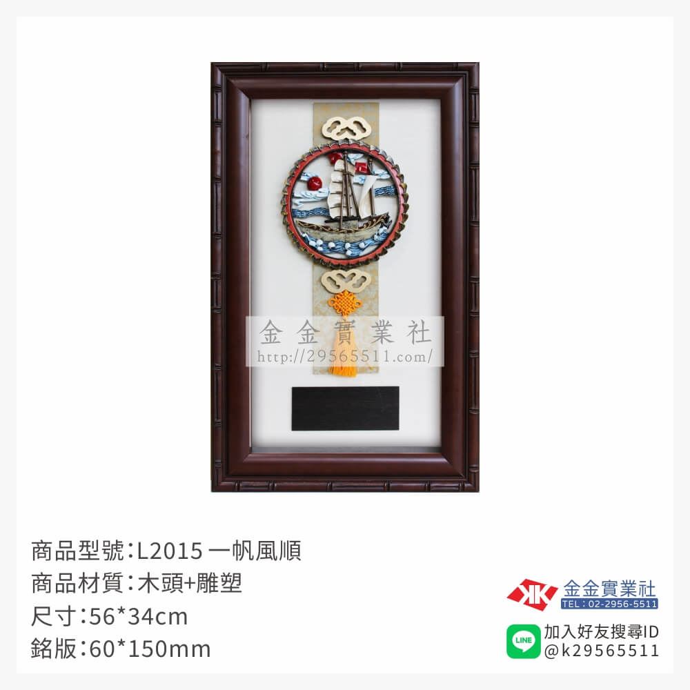 木頭造型獎座L2015產品圖片
