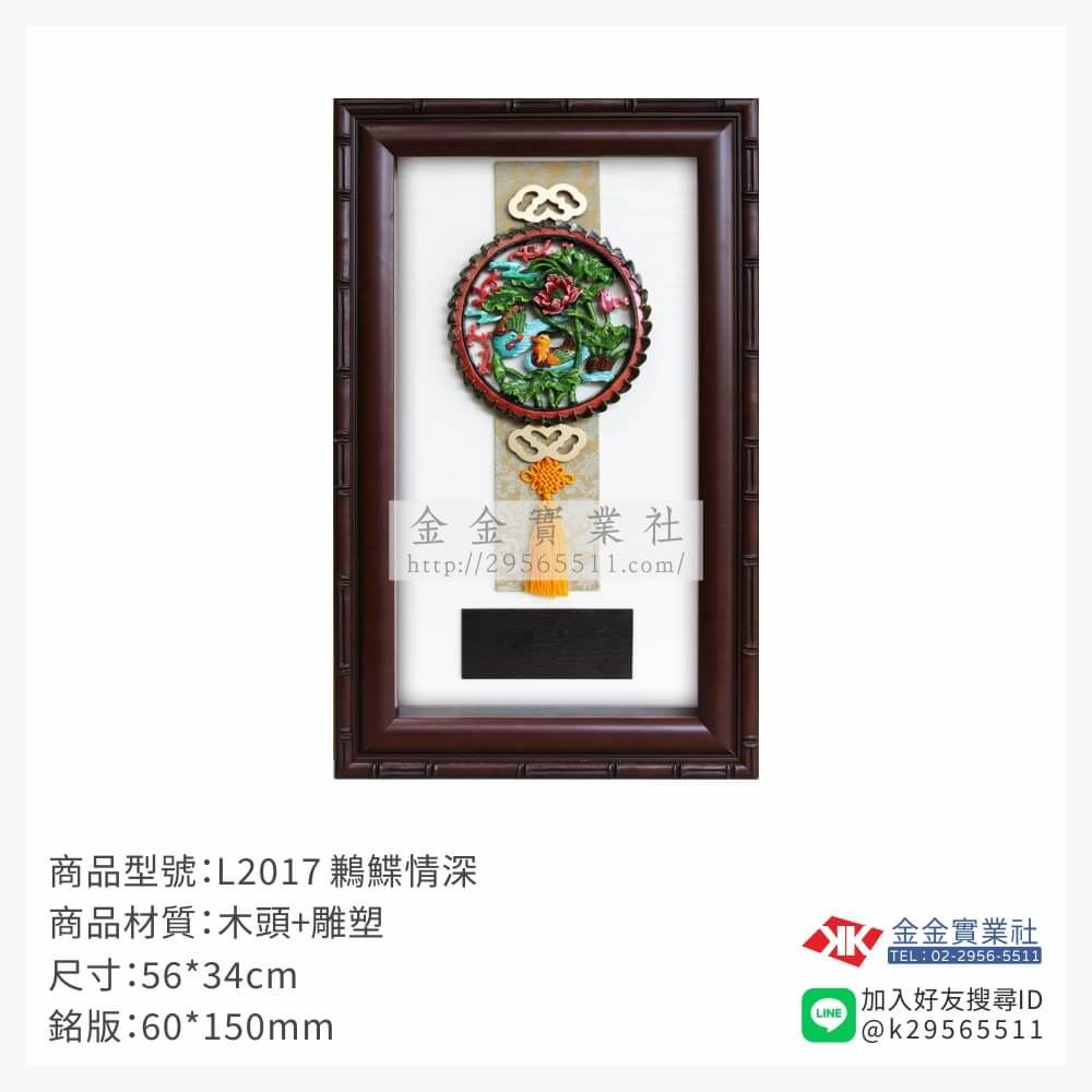 木頭造型獎座L2017產品圖片