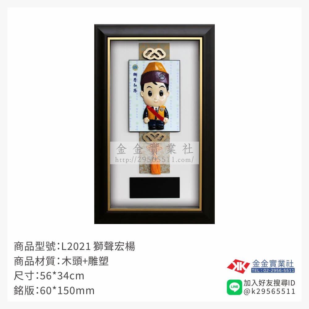 木頭造型獎座L2021產品圖片