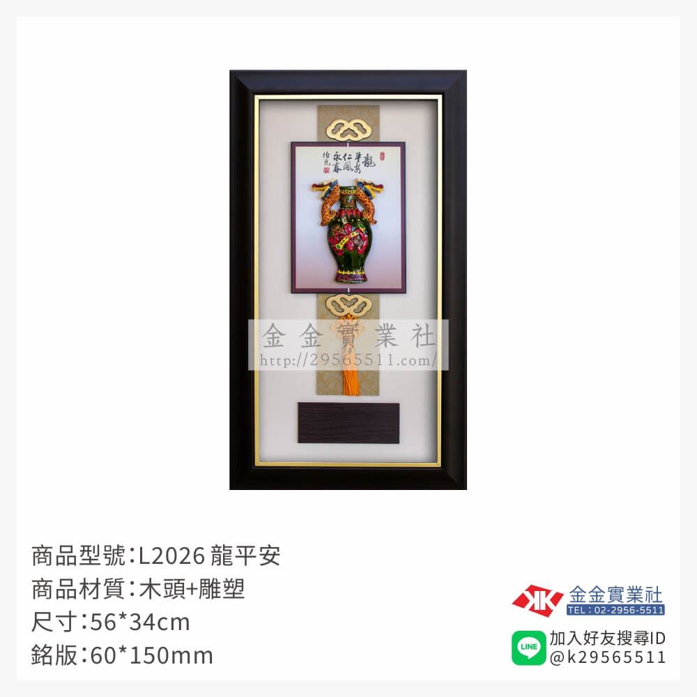 木頭造型獎座L2026產品圖片