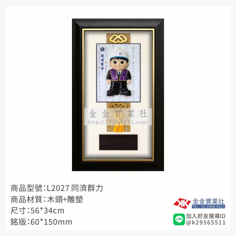 木頭造型獎座L2027產品圖片