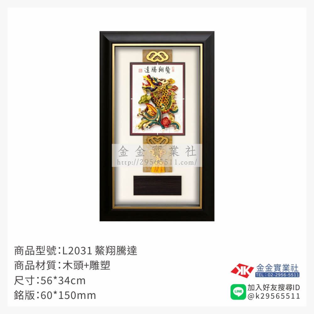 木頭造型獎座L2031產品圖片