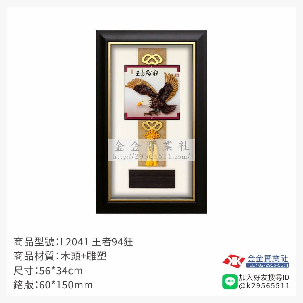 木頭造型獎座L2041產品圖片