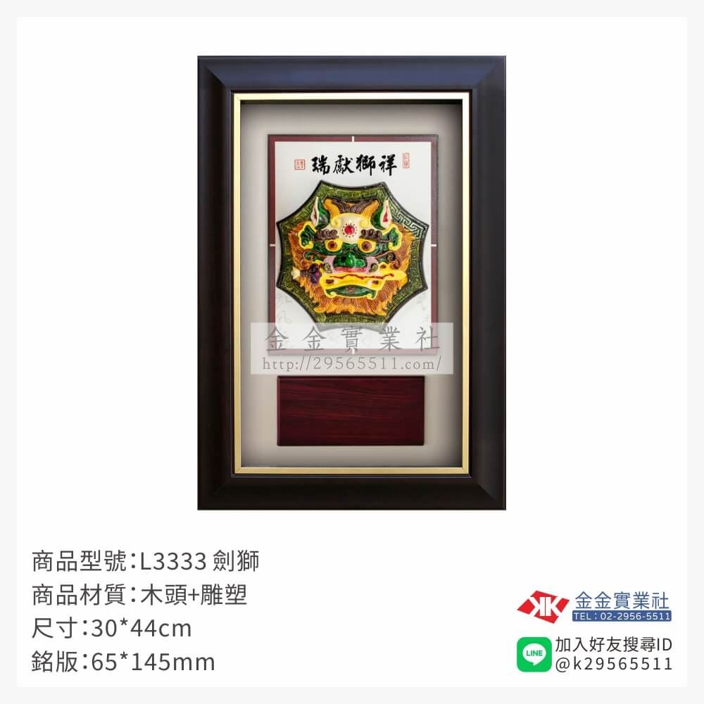 木頭造型獎座L3333產品圖片
