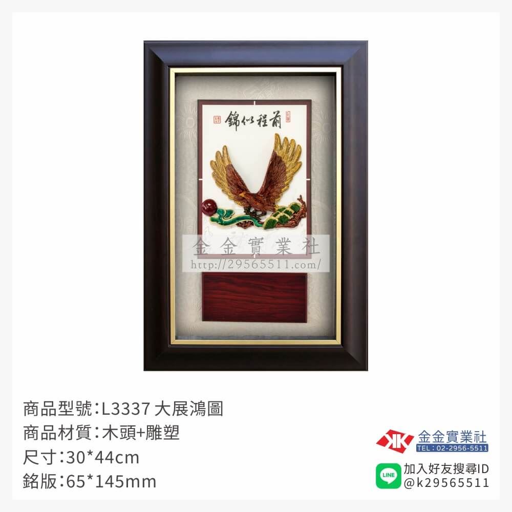 木頭造型獎座L3337產品圖片