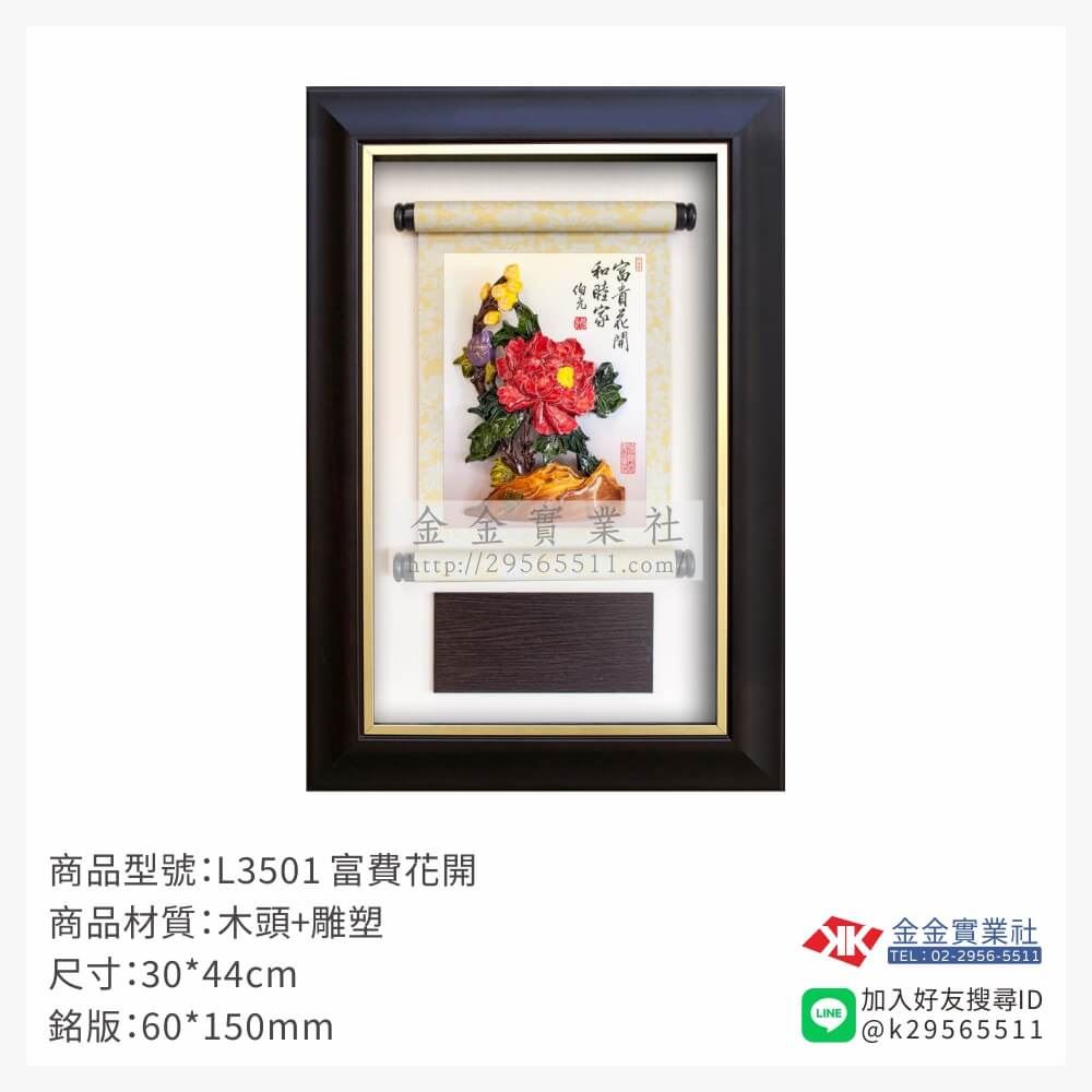 木頭造型獎座L3501產品圖片