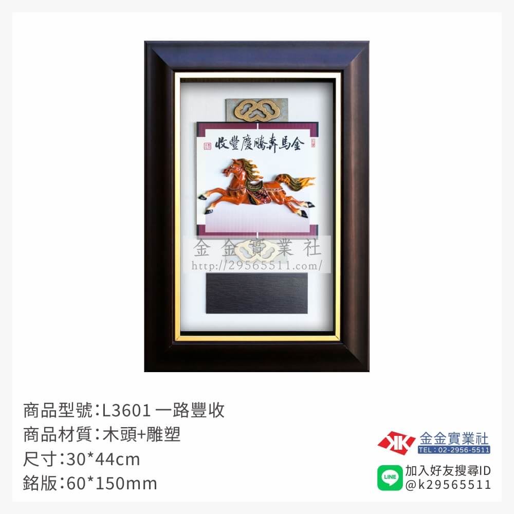 木頭造型獎座L3601產品圖片
