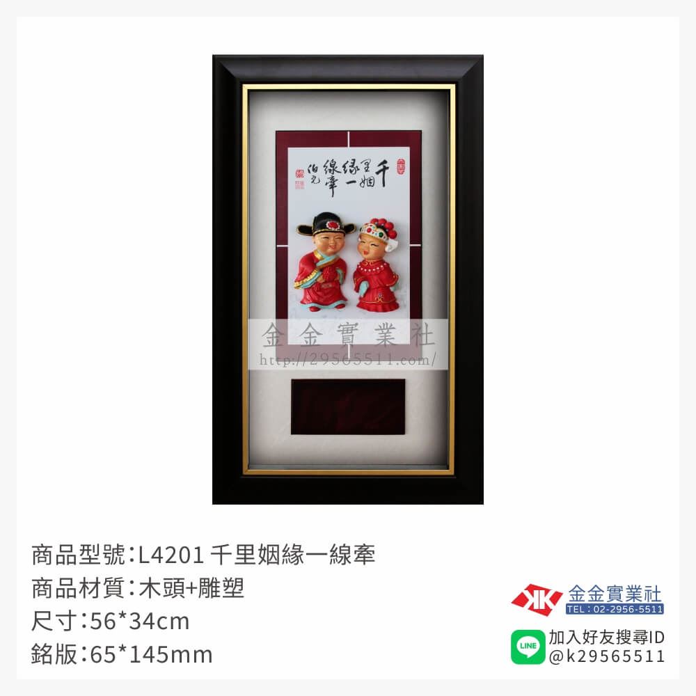 木頭造型獎座L4201產品圖片