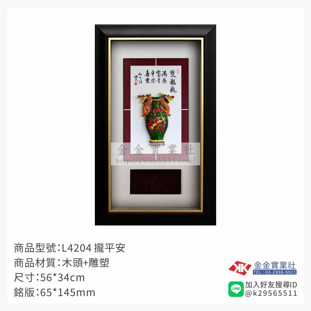 木頭造型獎座L4204產品圖片
