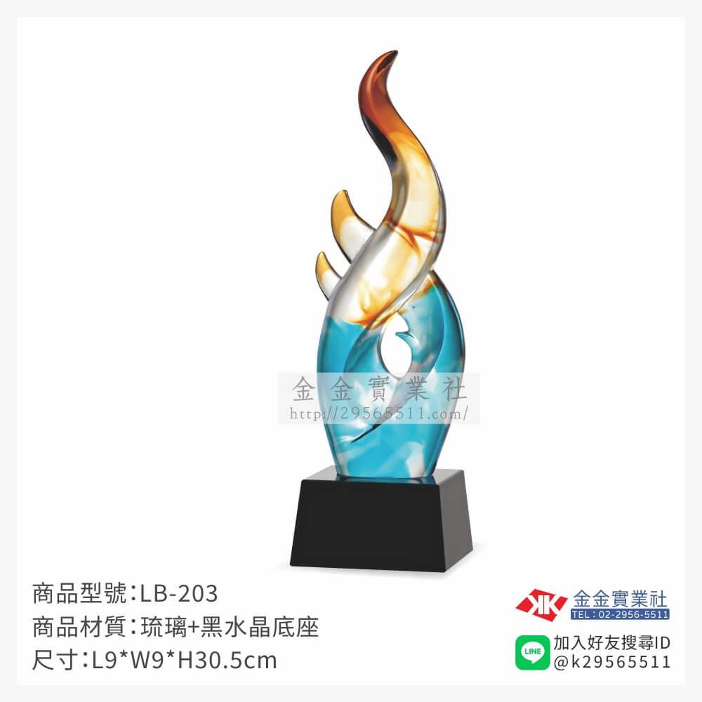 琉璃造型獎座LB-203產品圖片