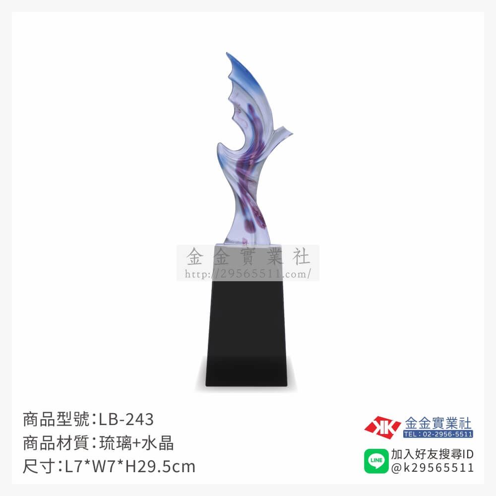 琉璃造型獎座LB-243產品圖片
