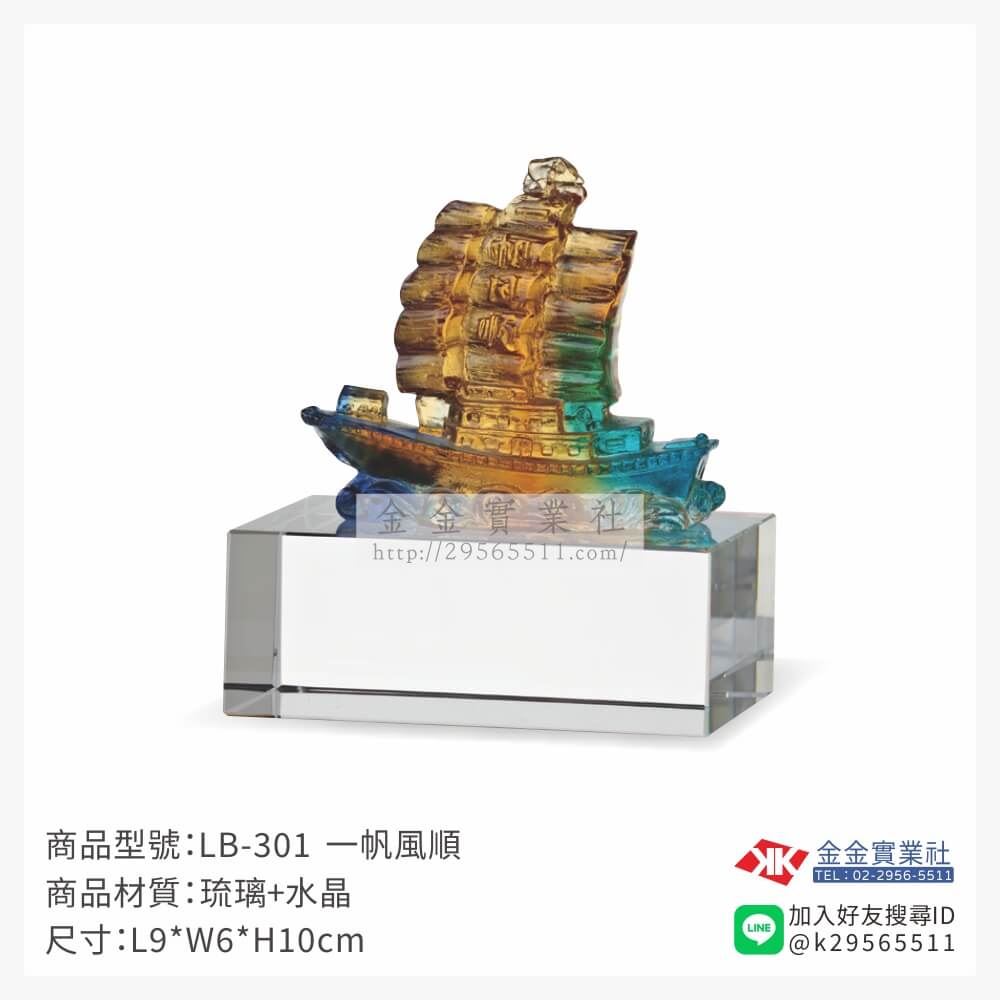 琉璃精品獎座LB-301產品圖片