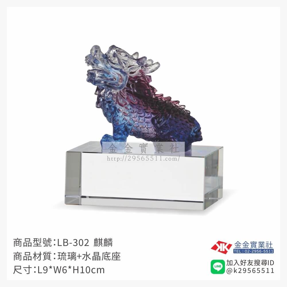 琉璃精品獎座LB-302產品圖片
