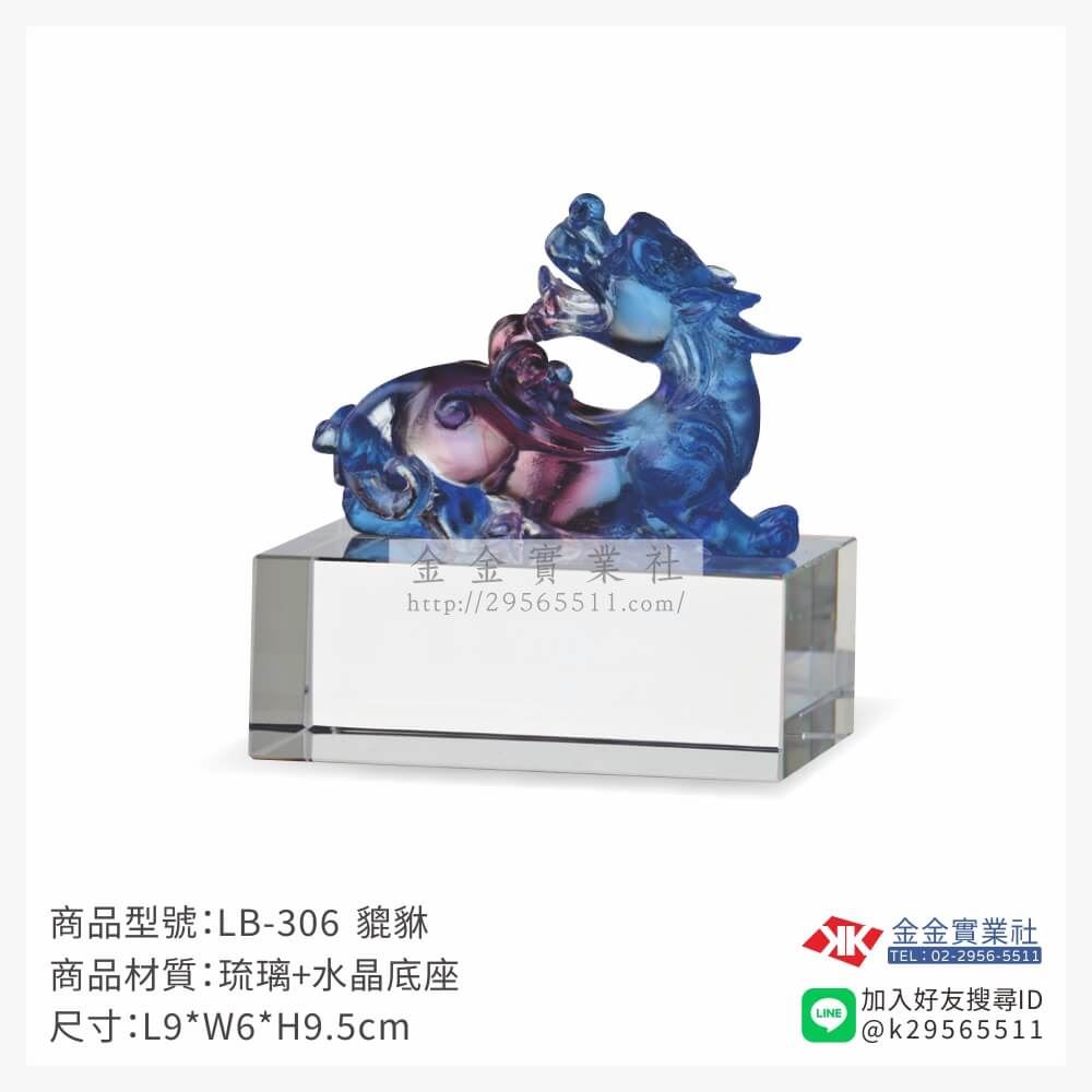 琉璃精品獎座LB-306產品圖片