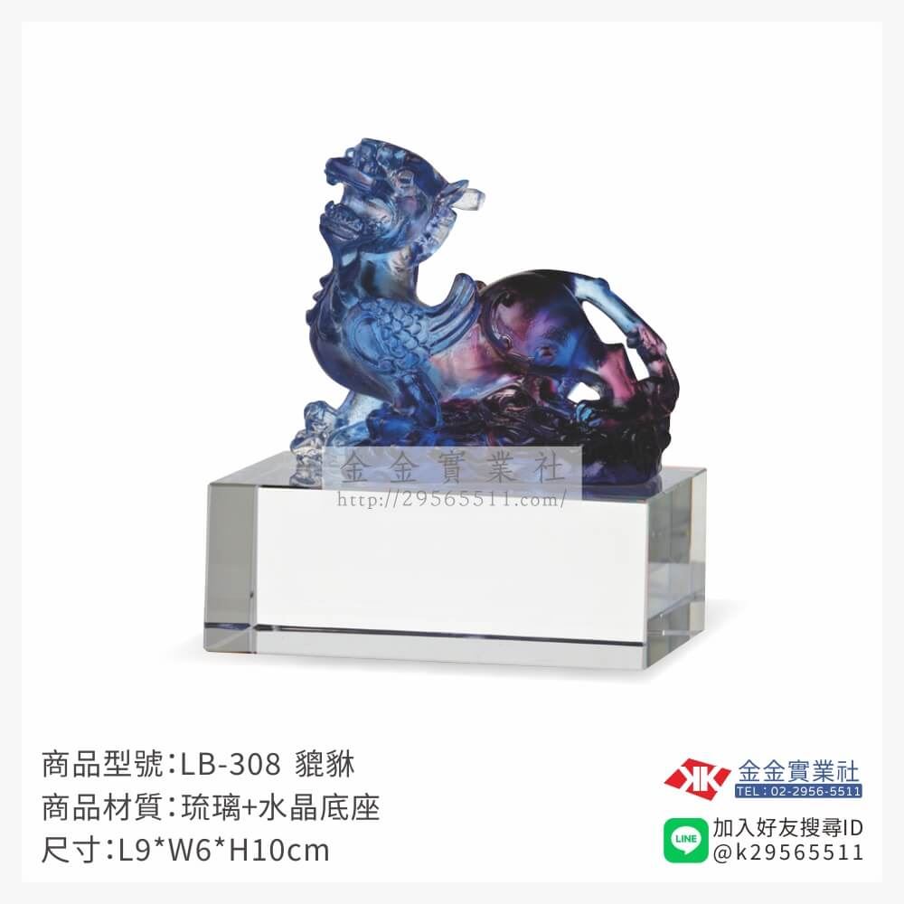 琉璃精品獎座LB-308產品圖片