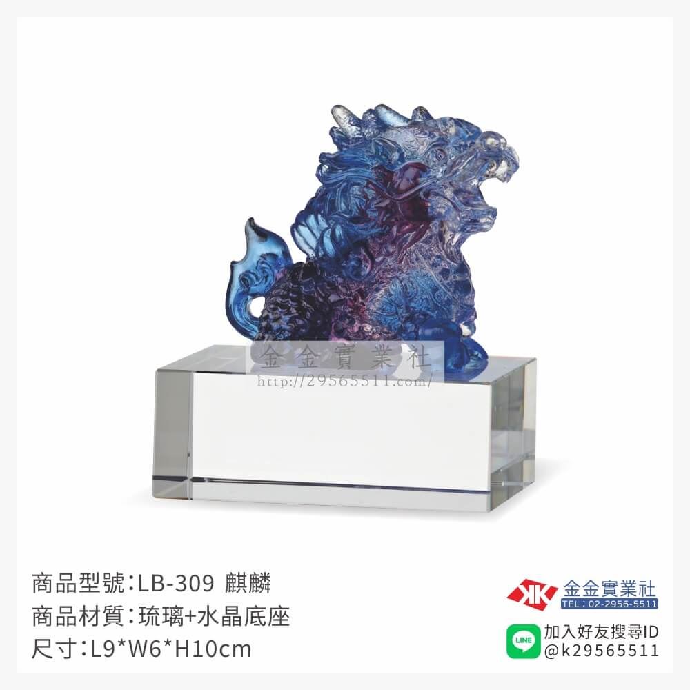 琉璃精品獎座LB-309產品圖片