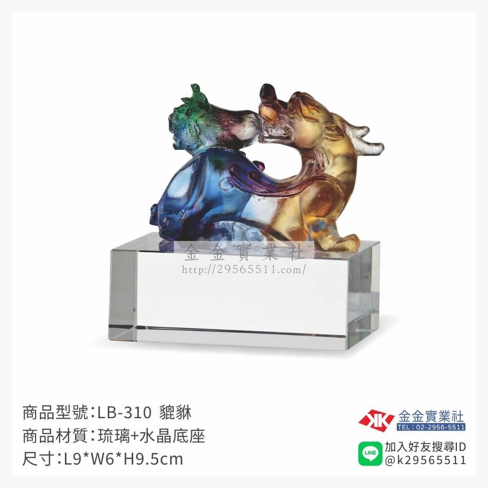 琉璃精品獎座LB-310產品圖片