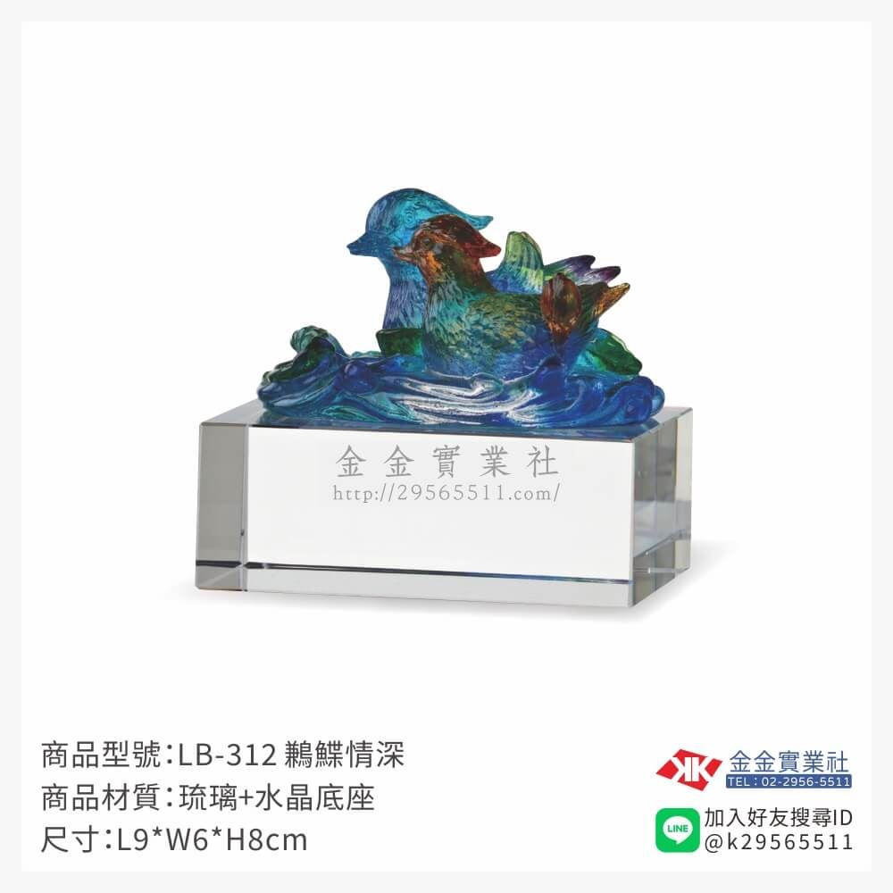 琉璃精品獎座LB-312產品圖片