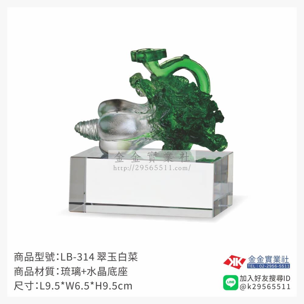 琉璃精品獎座LB-314產品圖片