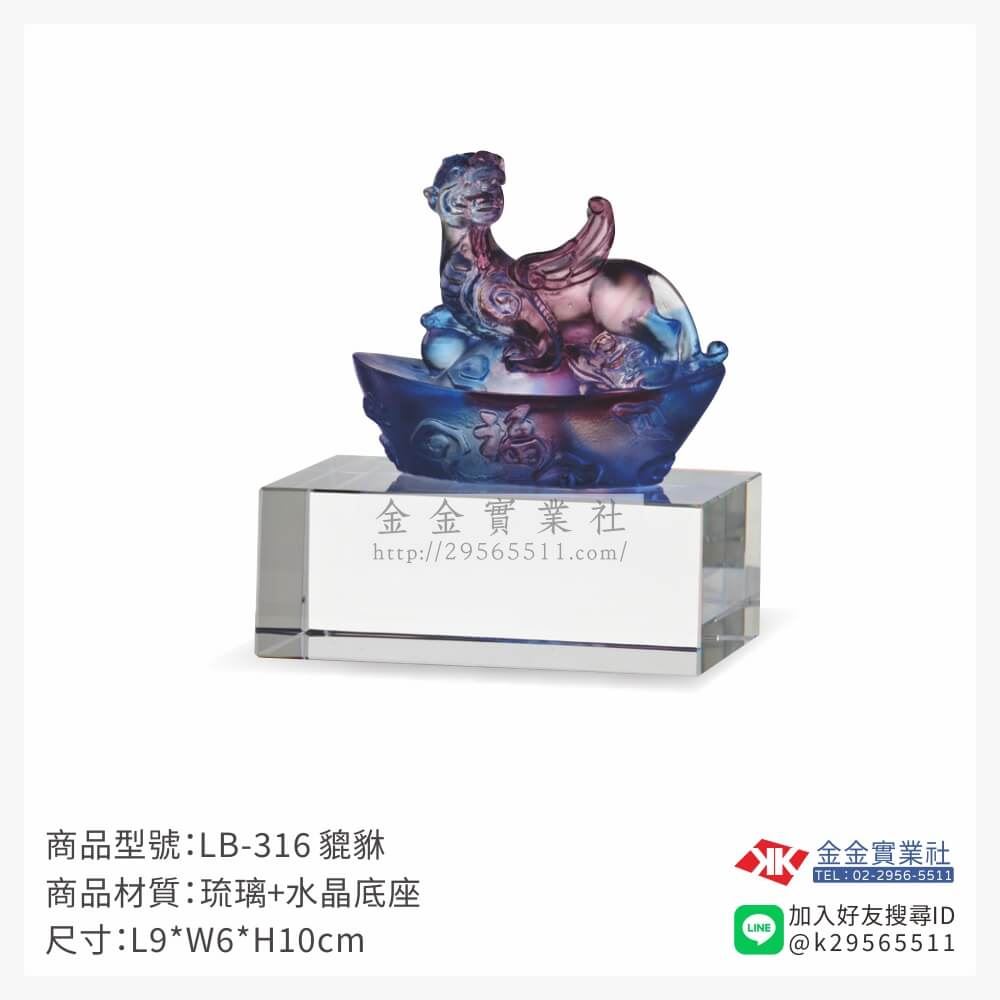 琉璃精品獎座LB-316產品圖片