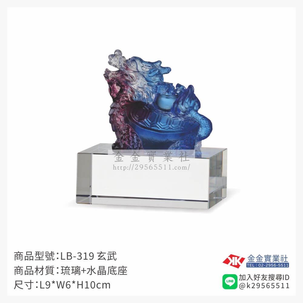 琉璃精品獎座LB-319產品圖片