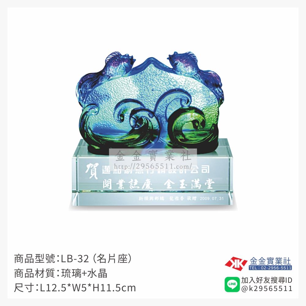 琉璃精品獎座LB-32產品圖片