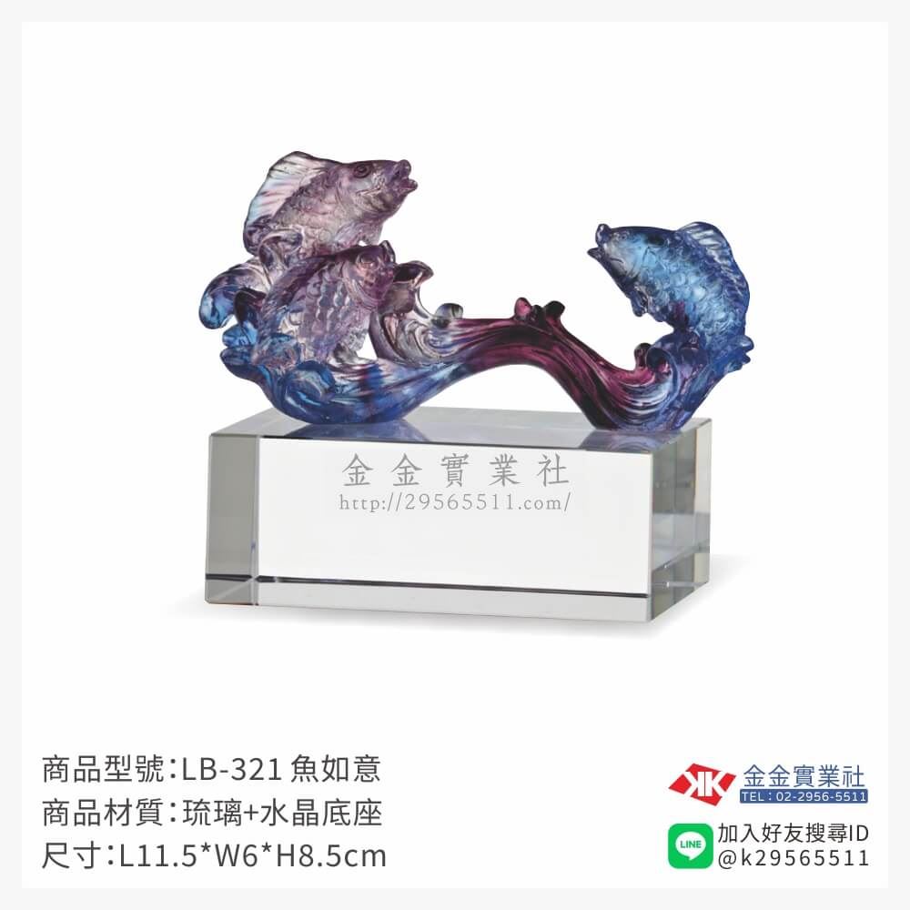 琉璃精品獎座LB-321產品圖片