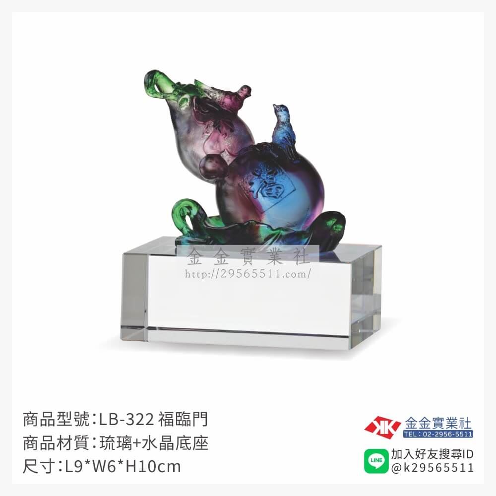琉璃精品獎座LB-322產品圖片