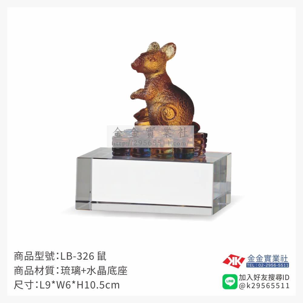 琉璃精品獎座LB-326產品圖片