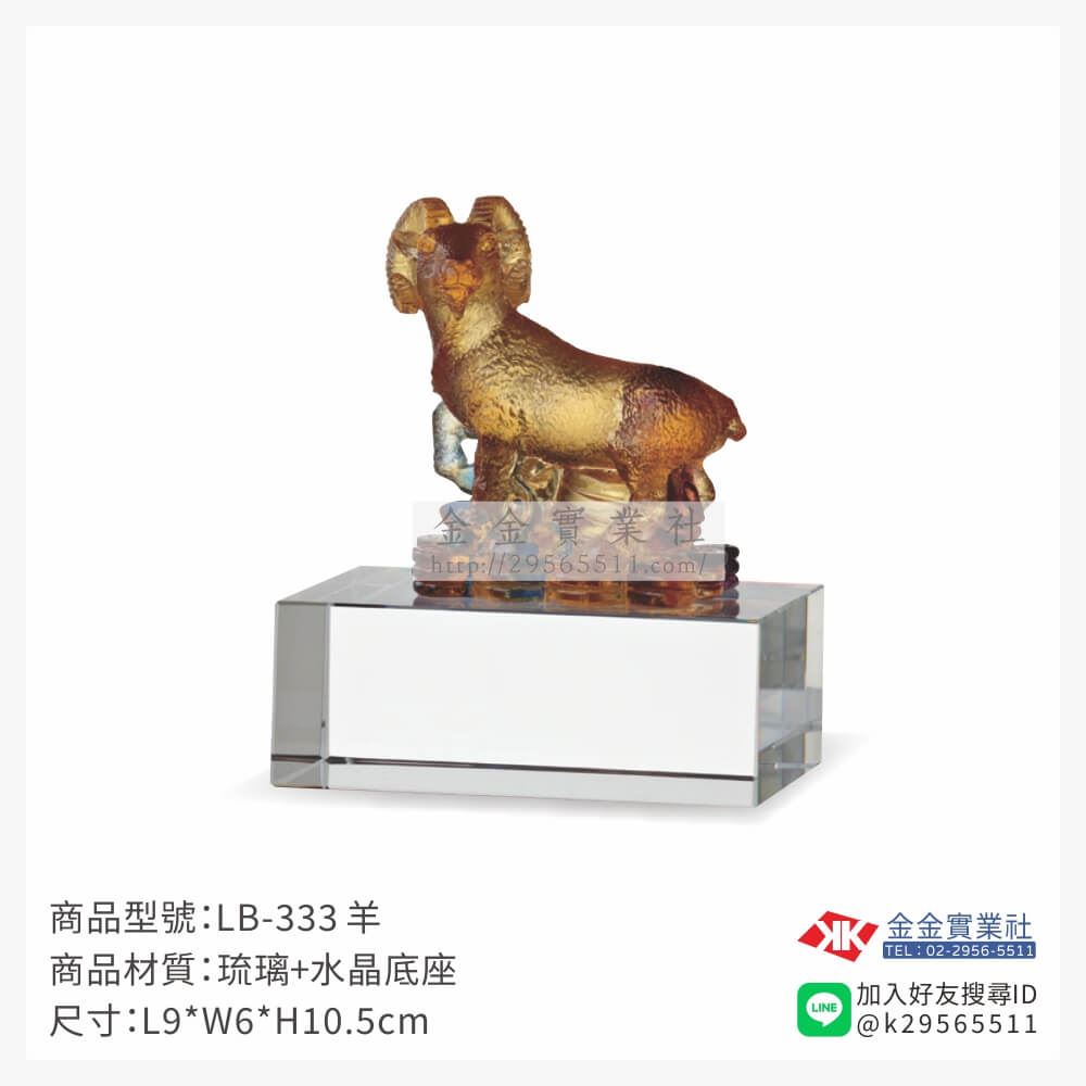 琉璃精品獎座LB-333產品圖片