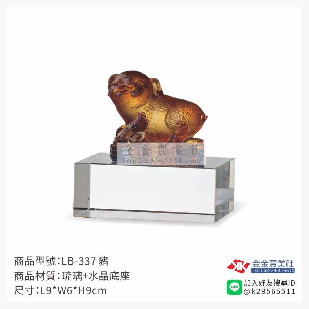 琉璃精品獎座LB-337產品圖片