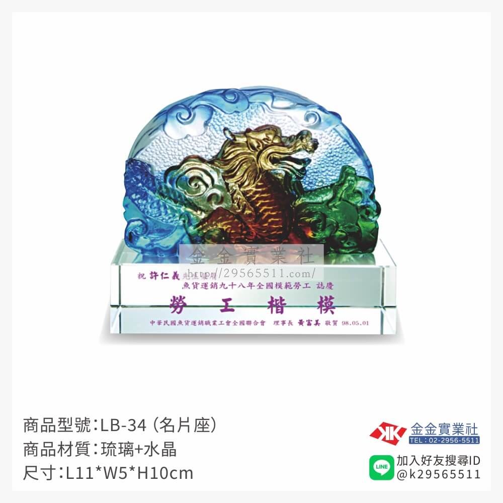 琉璃精品獎座LB-34產品圖片